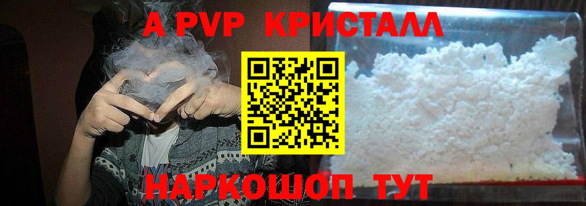 A PVP  A PVP крисы CK  Богданович  Вход с VPN  Alpha-PVP Соль 