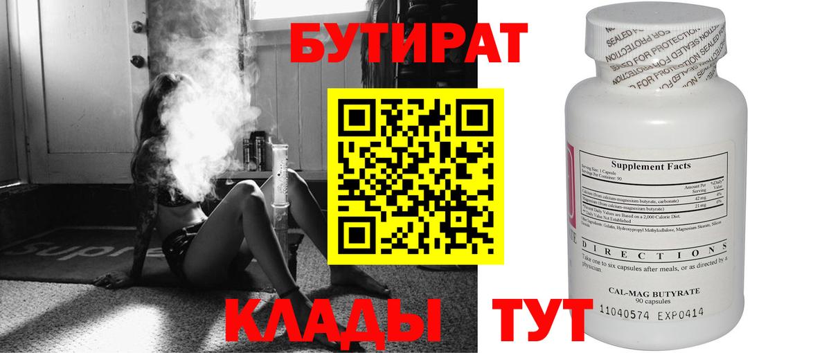 Бутират 1.4BDO Богданович