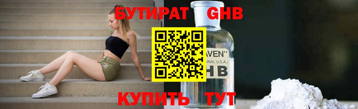 Богданович  БУТИРАТ GHB  Вход с VPN 