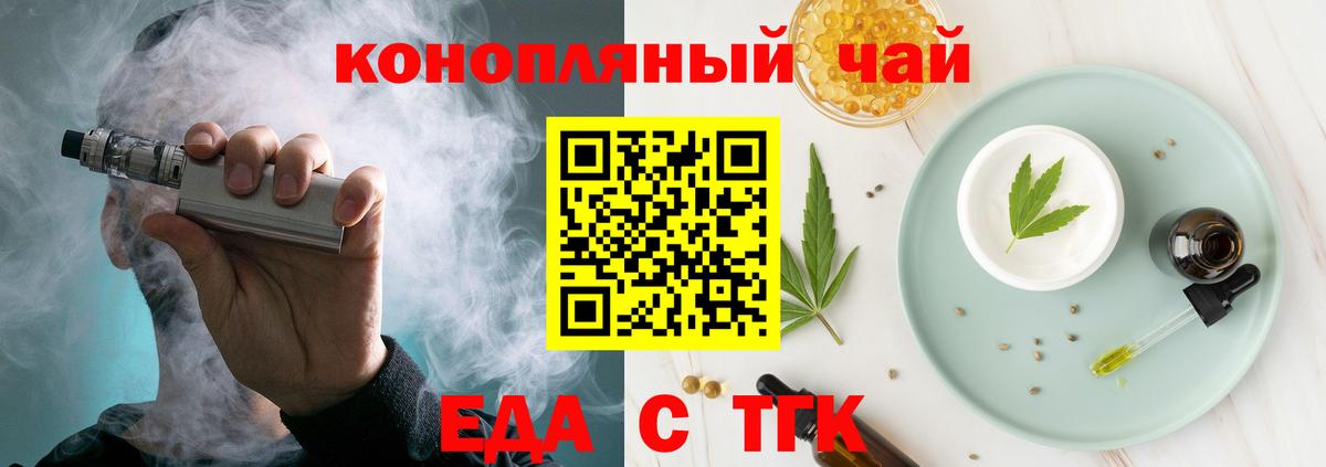 Богданович  Еда ТГК конопля  Вход с VPN 