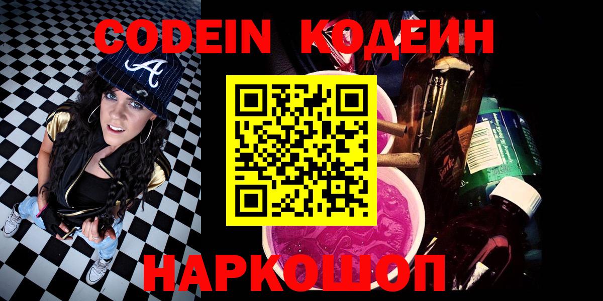Богданович  Codein напиток Lean (лин)  Кодеиновый сироп Lean напиток Lean (лин)  Вход с VPN 