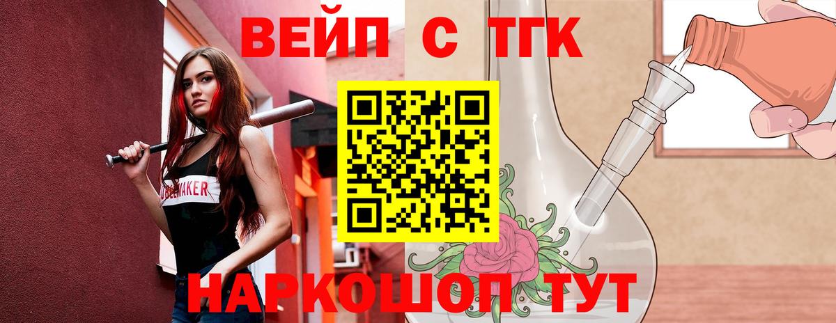 Дистиллят ТГК вейп с тгк  Дистиллят ТГК концентрат  где продают   Вход с VPN  Богданович 